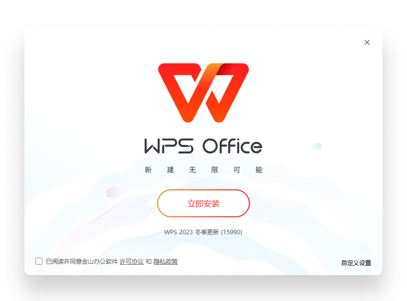 WPS Office高速列车风格极速办公场景