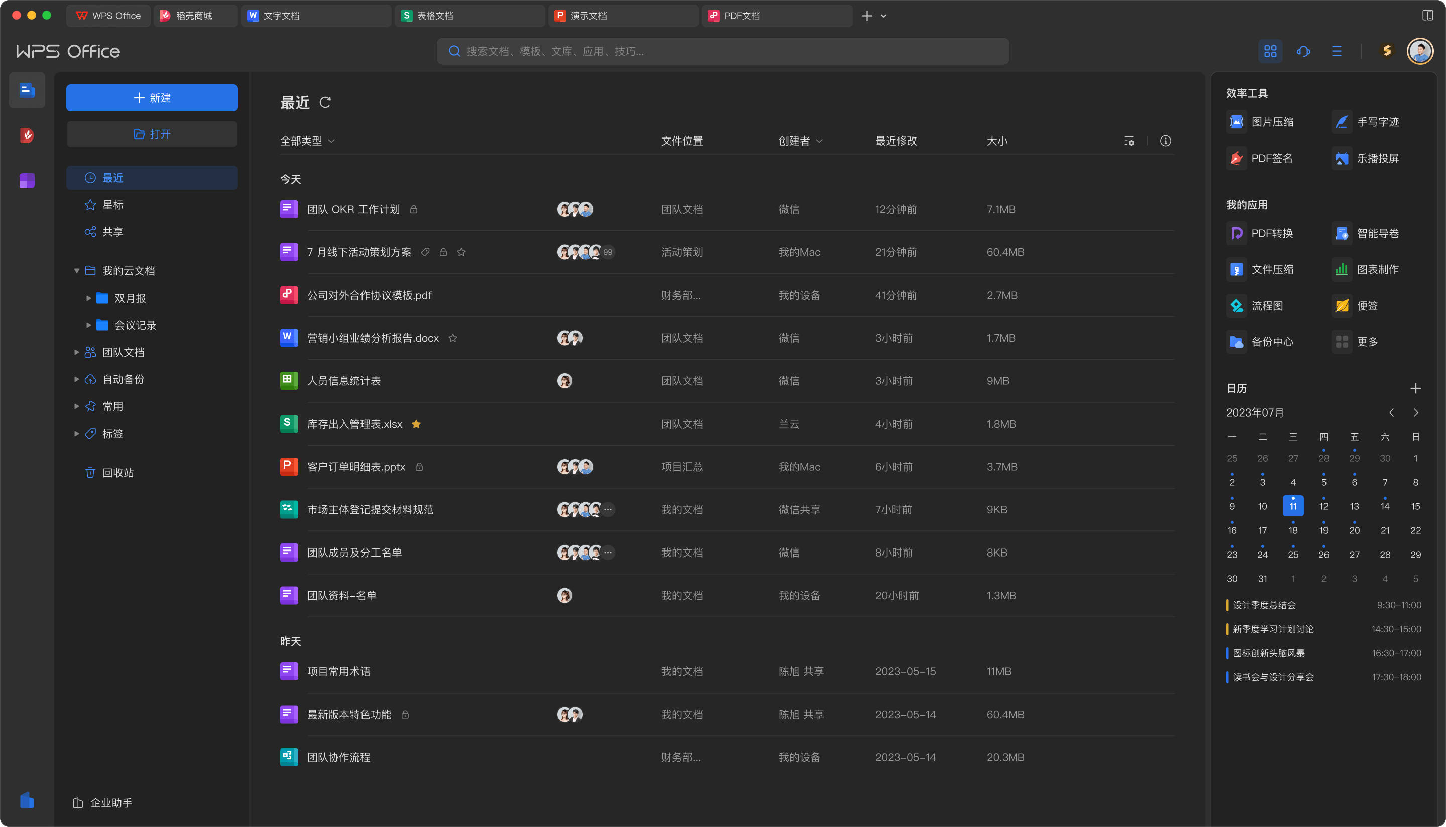 WPS Office电脑平板手机极速同步